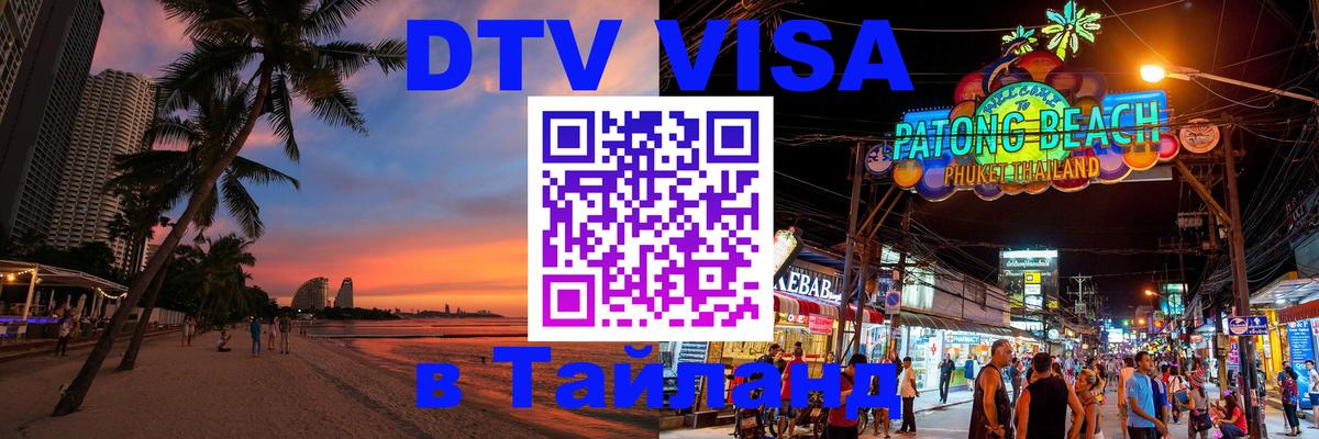 VISA в Тайланд для удалёнщиков Копенгаген 